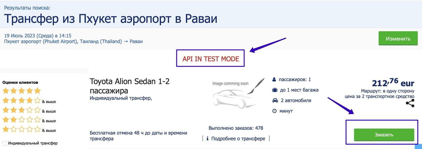 Создать тестовый заказ