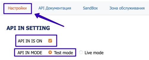 API in настройки