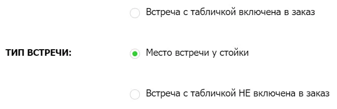 Тип встречи