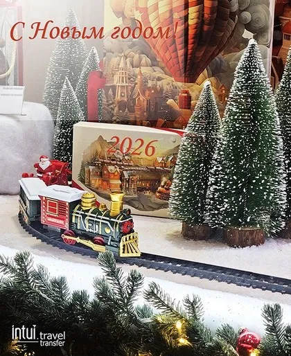 Поздравление с новым годом 2026  от компании Intui travel