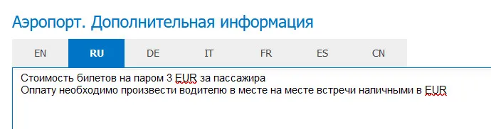 информация о доплате за паром