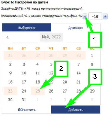 скидки и надбавки по датам