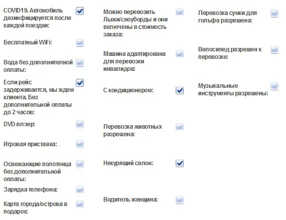чекбоксы доп услуг