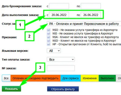 Скачать заказы Intui