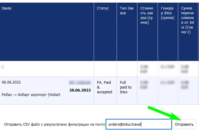 CSV файл скачать в личном кабинете