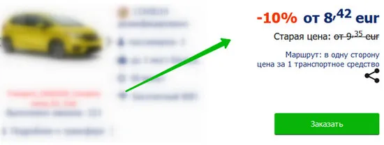 скидки для клиентов на трансферы