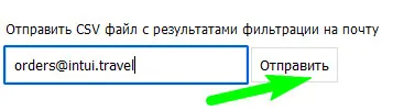 отправить список заказов на почту