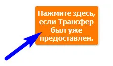 Заказ Intui предоставлен